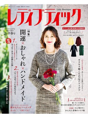 cover image of レディブティック(2025年2月早春号)